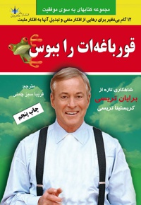 قورباغه را ببوس